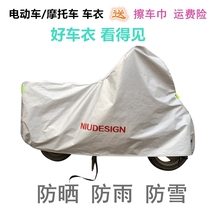 Love Maya Di New Day Calf Green Source Limatai Bell Small Knife Electric Car Sunscreen Anti-Rain Cloth Hood Car Hood Universal