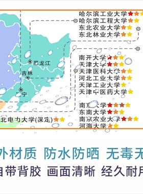 名校海报贴墙激励榜重点大学名校挂图分布图房间学生新款高中班级