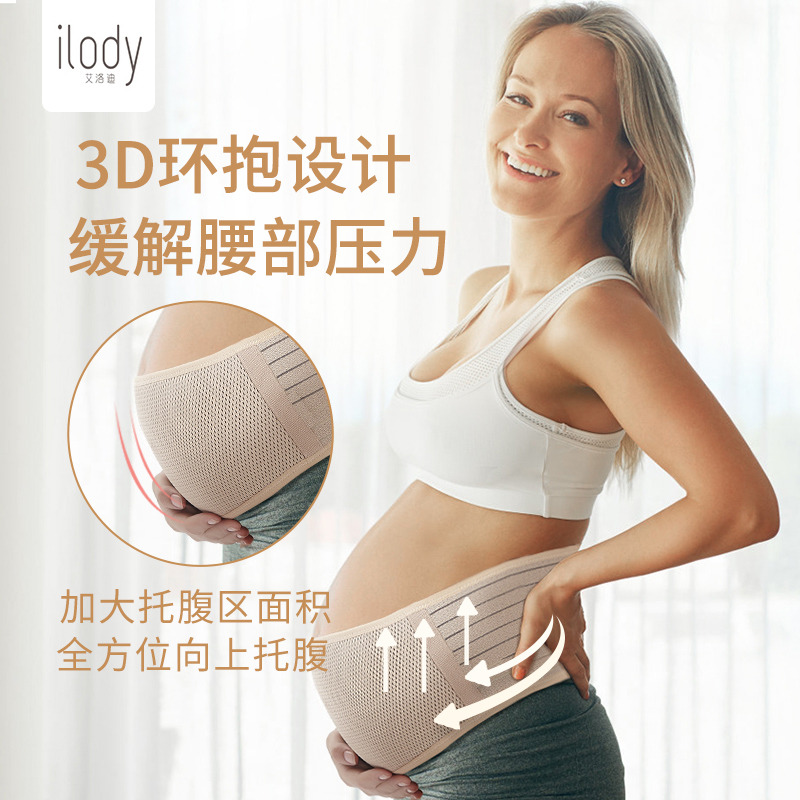 ilody 托腹带孕妇专用护腰怀孕期产前中期晚期兜肚子拖腹带夏季薄 - 图1