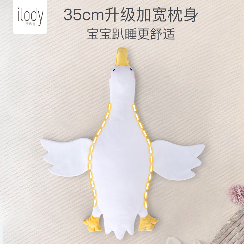ilody大白鹅新生趴睡觉排气宝宝枕 ilody艾洛迪婴童枕头/枕芯
