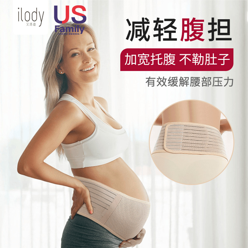 ilody托腹带孕妇护腰怀孕期专用兜肚子拖腹带春夏季产前中期晚期