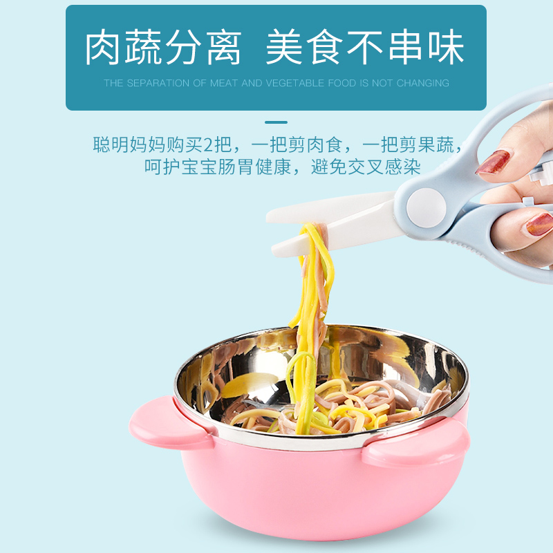 ilody 宝宝辅食剪婴儿陶瓷剪刀儿童吃饭食物剪肉菜外带便携小工具