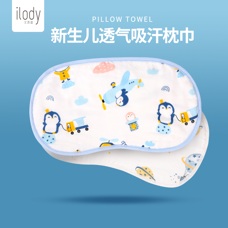 ilody新生婴儿春秋季云片枕巾纱布平枕宝宝防吐奶巾3个月透气枕头