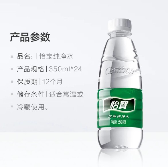 怡宝纯净水350ml*24瓶整箱北京包邮（十箱价）便携迷你小瓶饮用水 - 图1