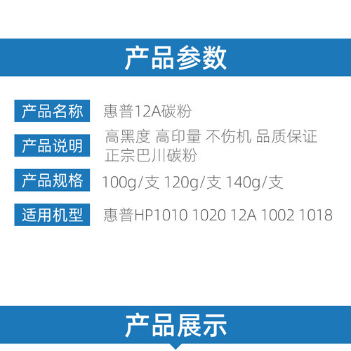 适用 惠普 HP1010 1020 12A 1005 1018 巴川 碳粉 100G 120G 140G - 图0