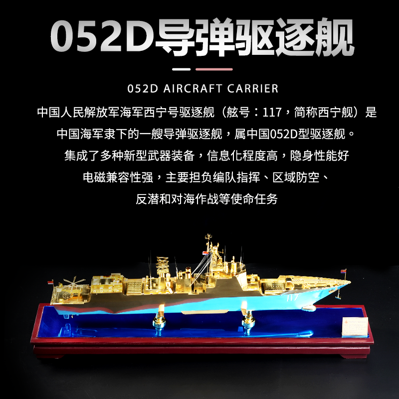 052d导弹驱逐舰模型摆件合金成品1:260航空母舰战舰海军军舰礼品 - 图0