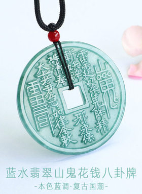 桃木朱砂山鬼花钱吉时开吊坠