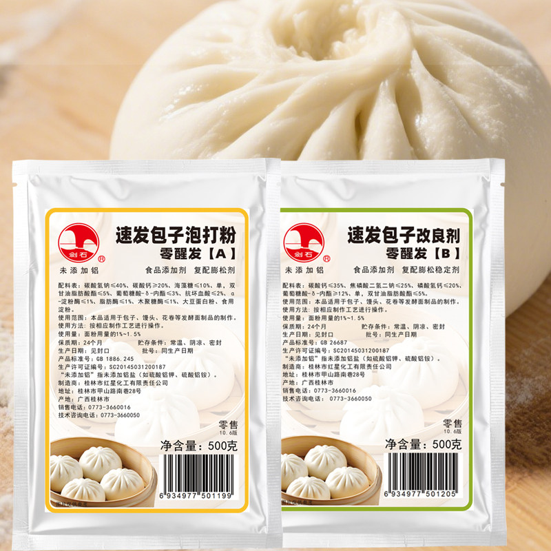 剑石零醒发包子AB料500克零醒发包子膨松剂速发粉压面料冷发酵,淘宝优惠券,粉丝福利购,淘宝优惠卷