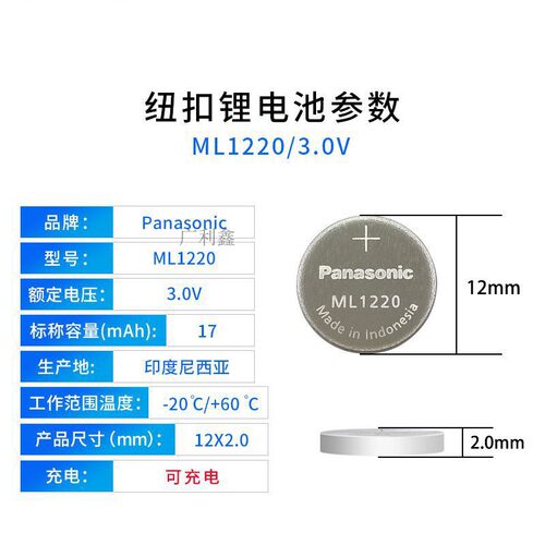 原装松下ML1220可充电BIOS电脑主板行车记录仪监控后备纽扣电池3V - 图0