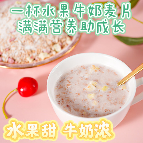 西牛水果牛奶燕麦片速溶即食营养早餐燕麦健康饱腹强冲饮品小袋装 - 图1