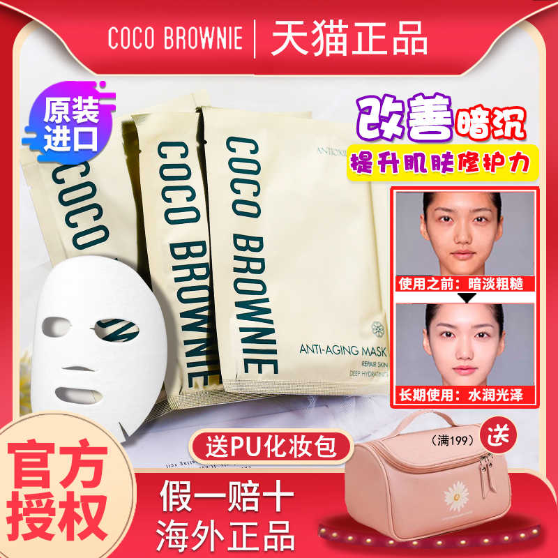 Coco面膜 新人首单立减十元 21年8月 淘宝海外