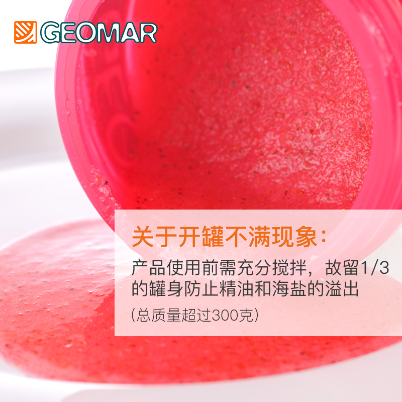 geomar吉儿玛旗舰店geomar吉尔玛身体磨砂膏草莓去除角质鸡皮全身嫩白吉儿玛官网600g2