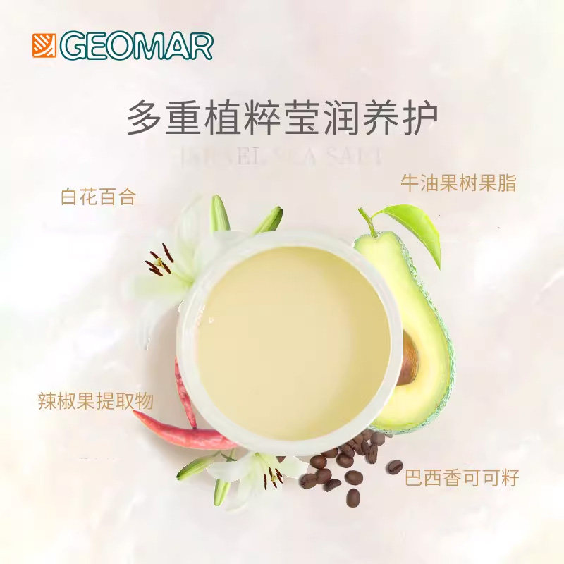 geomar吉儿玛晶钻新娘焕肤女磨砂膏 geomar吉儿玛身体磨砂