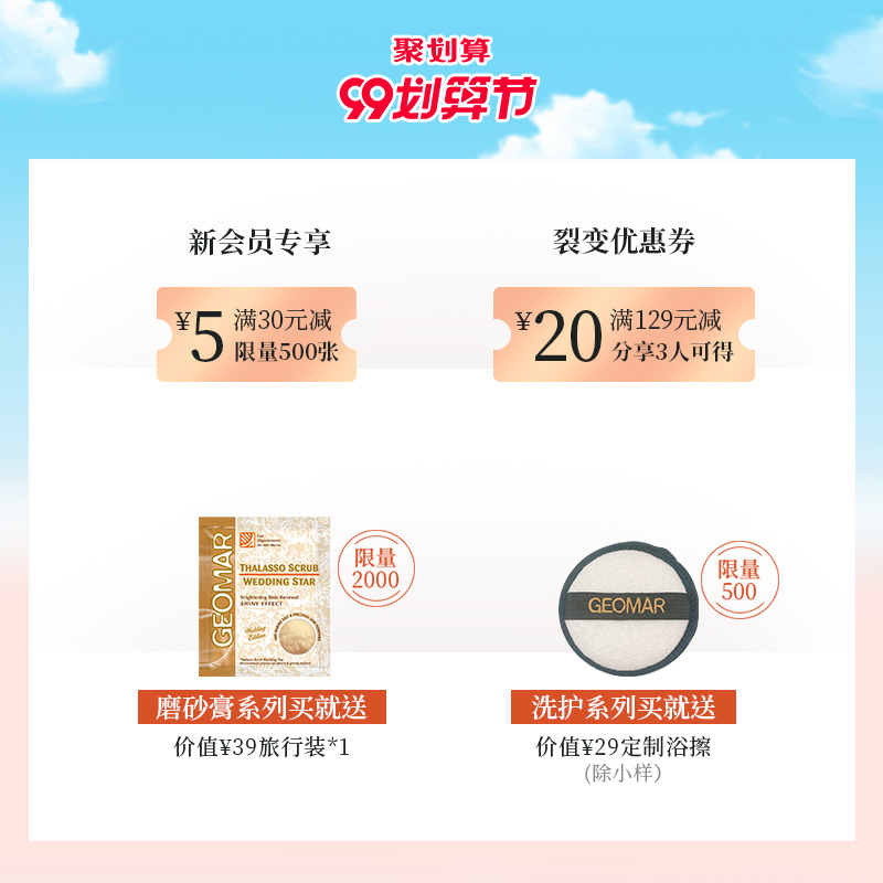 geomar吉儿玛旗舰店geomar吉儿玛蜜桃洗护三件套 磨砂膏+身体乳+沐浴露 嫩白补水保湿0