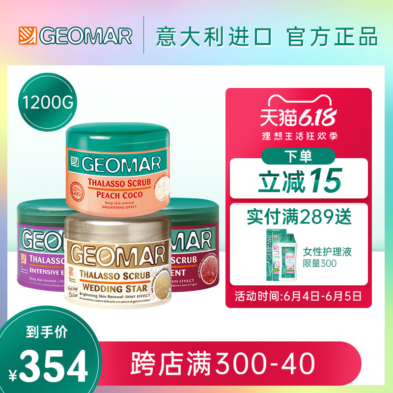 geomar吉儿玛旗舰店【套装】geomar吉尔玛磨力四季身体磨砂膏去角质鸡皮吉儿玛4盒装0