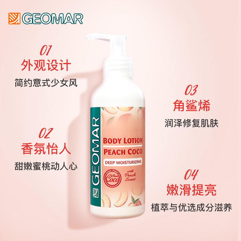geomar吉儿玛旗舰店geomar吉儿玛蜜桃美肤护理套装 蜜桃磨砂膏+蜜桃身体乳 滋润嫩滑1