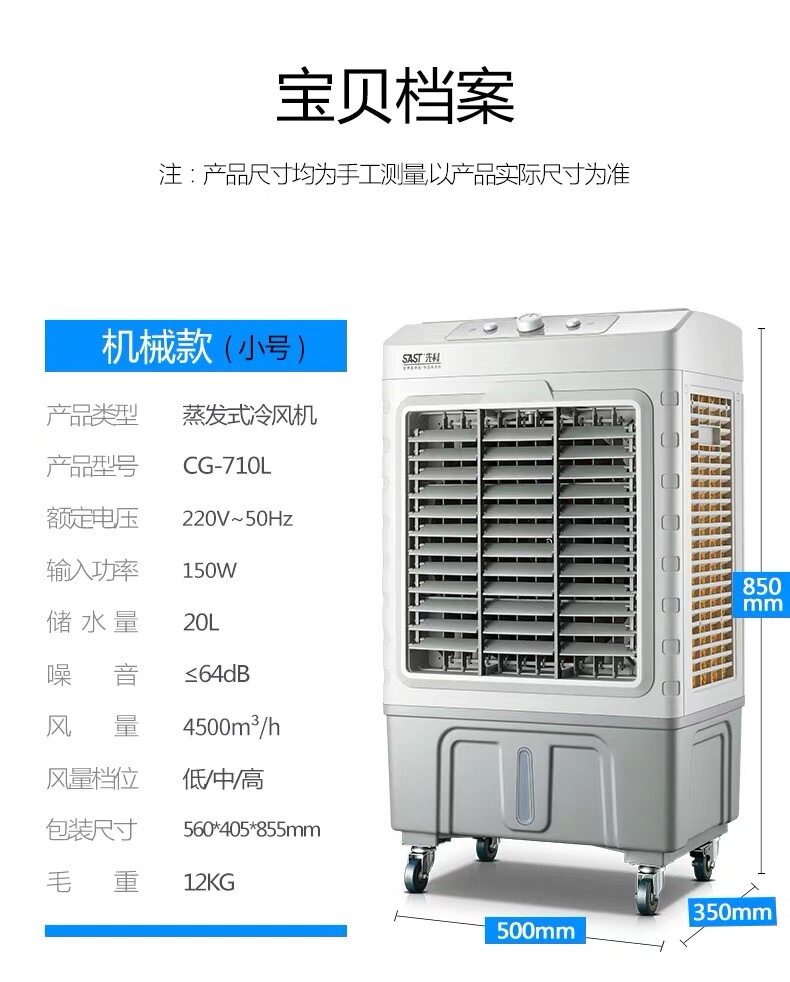 先科冷风机工业商用水冷单冷冷气扇 sast先科菲特空调扇