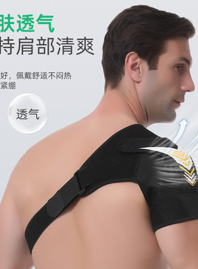 Men's and women's sports shoulder protection fitness运动护肩