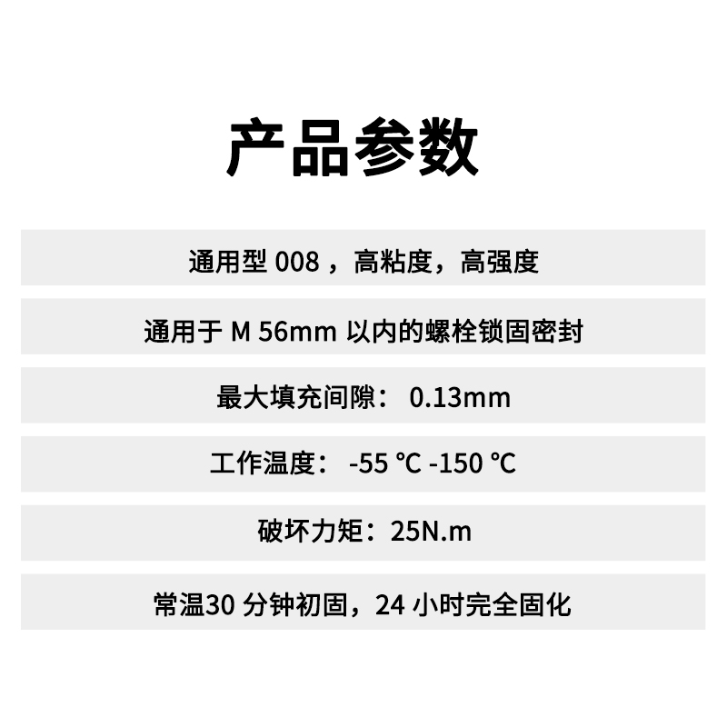 力泰008通用型强力管道密封圆柱固持螺丝螺纹螺栓锁固剂厌氧胶水 - 图1