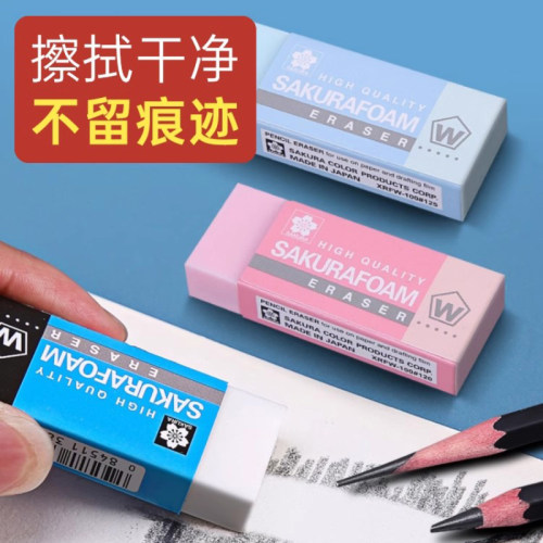 日本樱花橡皮擦小学生专用无屑超干净橡皮象皮擦字成线铅笔像皮擦不留痕高光美术生素描2b4b儿童进口文具用品 - 图1