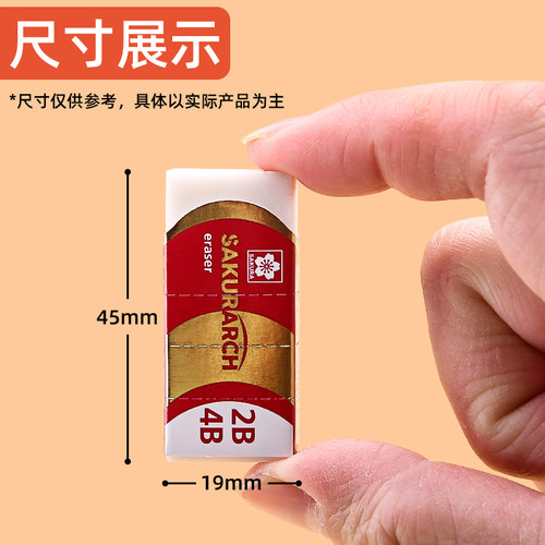 日本樱花牌4B橡皮擦2B橡皮美术生专用小学生擦的干净不易留痕学习文具用品超干净绘画绘图素描像皮2比象皮擦 - 图2