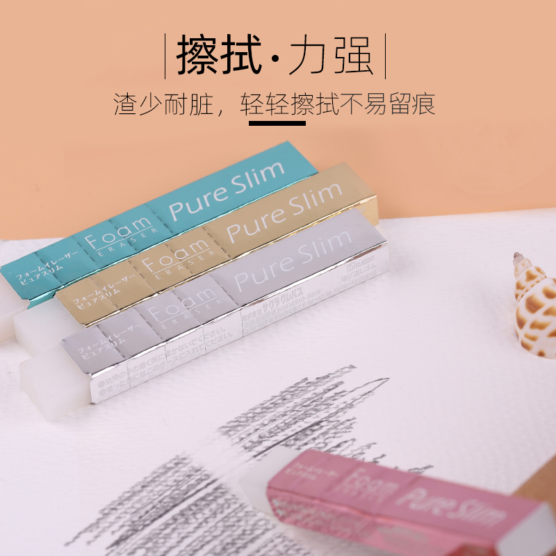 日本樱花牌橡皮擦美术生专用Pure SLim半透明超薄长条细节擦拭涂改像笔素描绘画高光橡皮小学生超干净象皮 擦