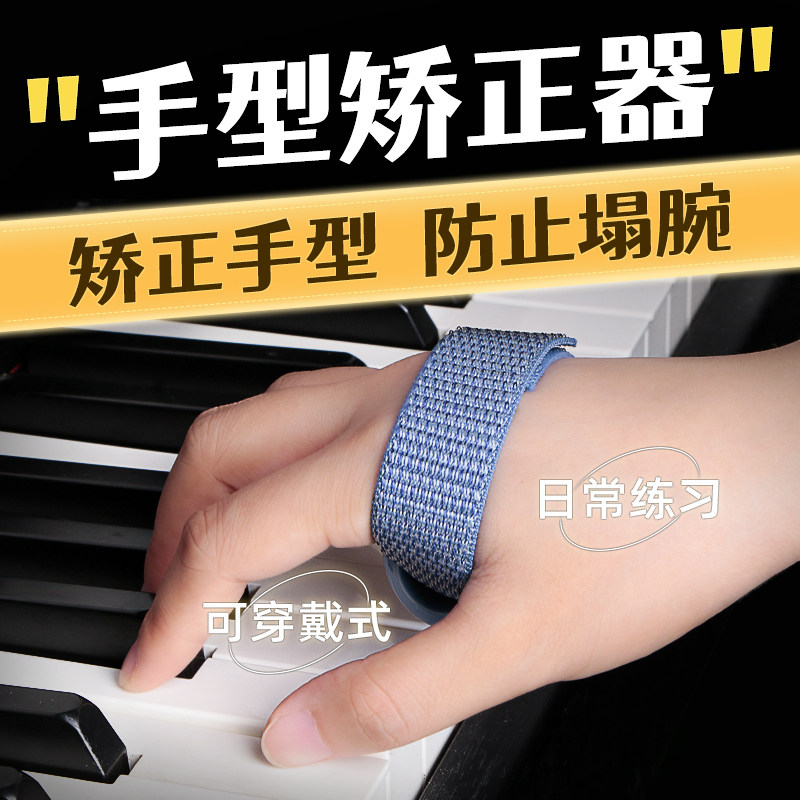 钢琴手型矫正器儿童手指训练器防塌腕顶腕陪练器学弹琴成人训练器,淘宝优惠券,粉丝福利购,淘宝优惠卷