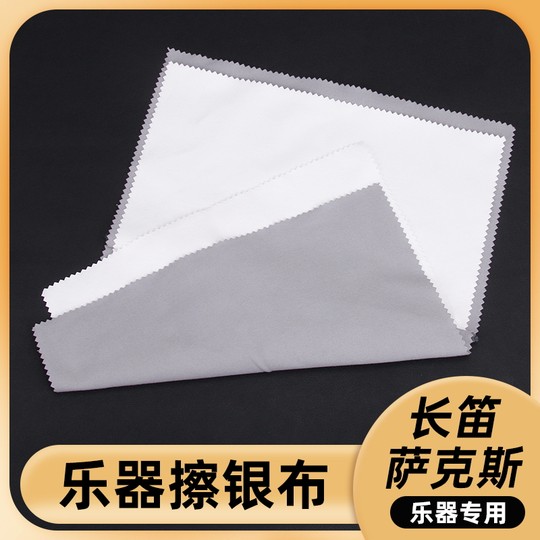 萨克斯长笛小号长号银制管乐器表面铜制乐器防抗氧化保养清洁擦布