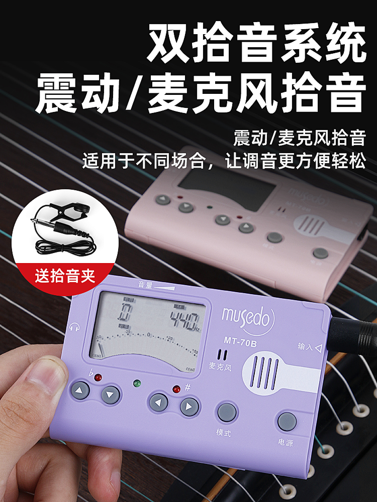 小天使妙事多古筝专用调音器MT-70B校音器定音节拍器三合一节奏器-图2