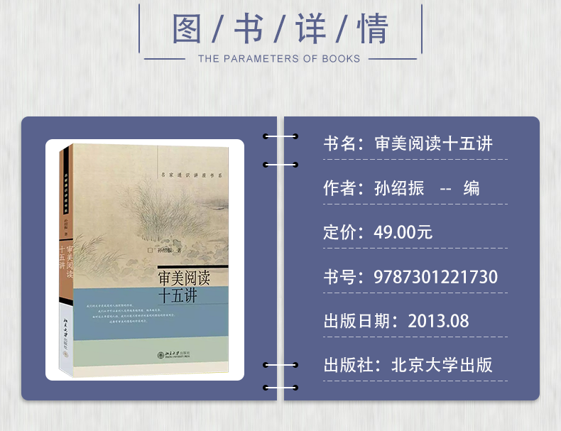 审美阅读十五讲孙绍振名家通识讲座书系文本细读理论与实践成果的一个集锦文学文本经典作品赏析书籍书北京大学出版社-图1