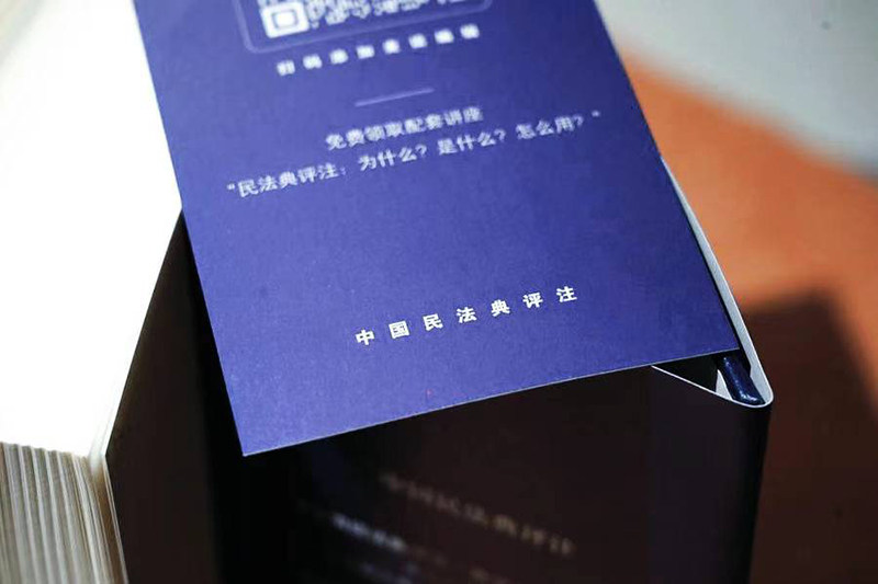 麦读2023新书 中国民法典评注 评注研究 第1部 法律评注 国际视角的比较 朱育庆 高圣平 条文解释务实民法教学研究 民主法制出版社