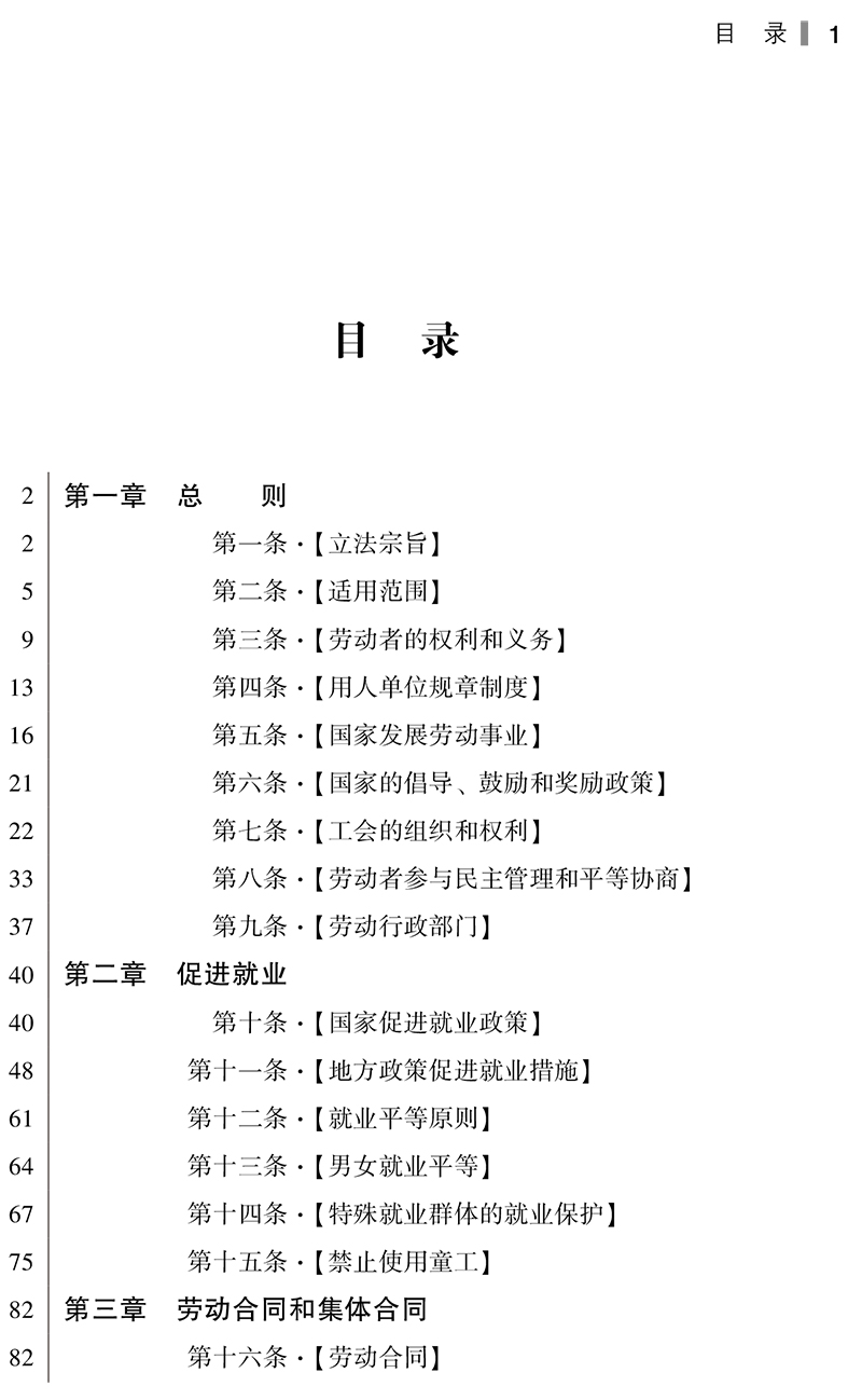 正版2023新书 最新劳动法适用一本通 第二版2版 现行有效法律规范条文要旨法律条文相关规定典型案例要旨 人民法院出版社 - 图2