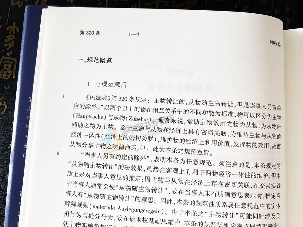 麦读2023新书 中国民法典评注 条文选注 第4册 朱庆育 民法典条文解释观点整理法律适用 民法教学研究 中国民法典评注蓝色版