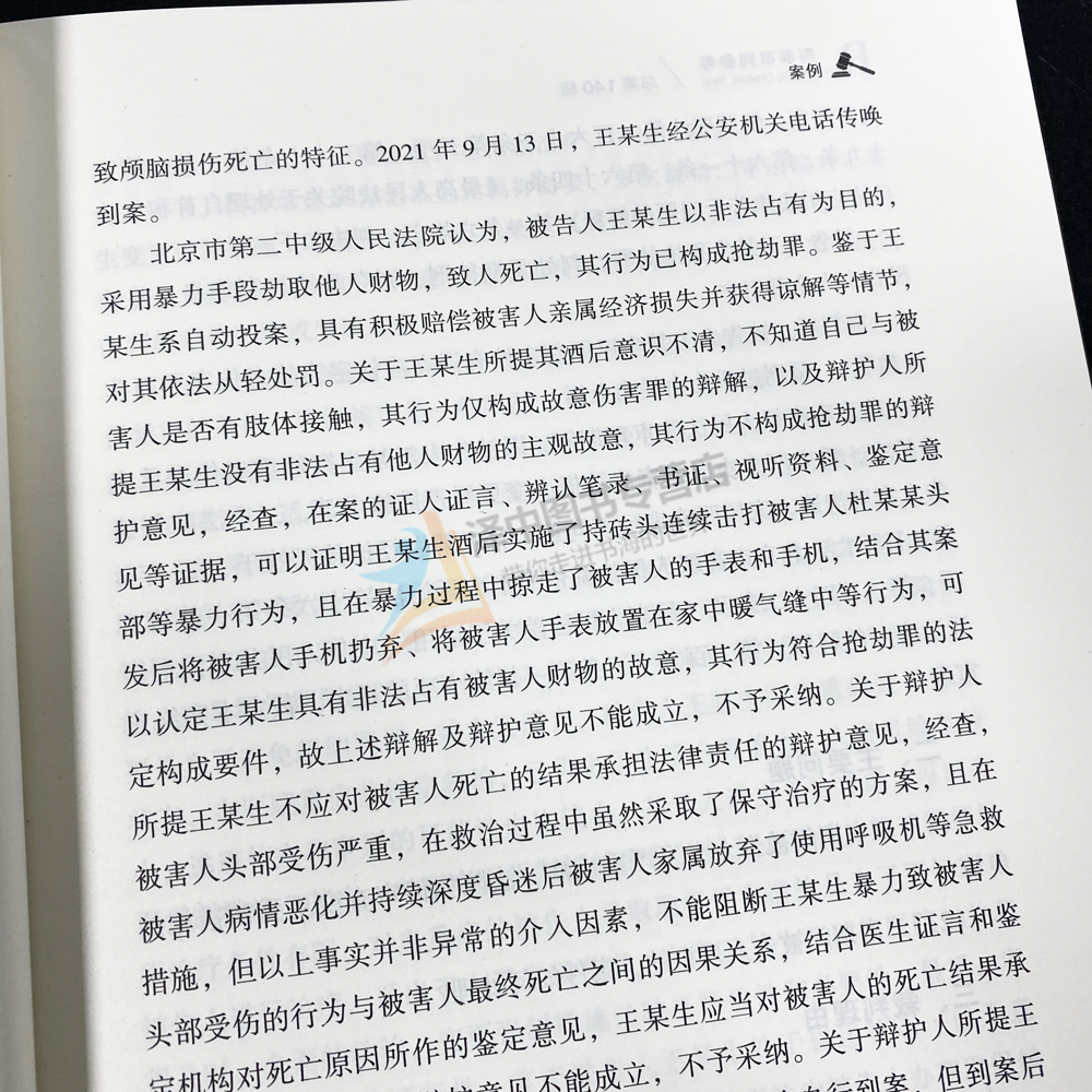 正版 2023年第4辑 刑事审判参考总第140辑 最高人民法院版刑事审判指导案例集 中国刑事办案实用手册 人民法院出版社