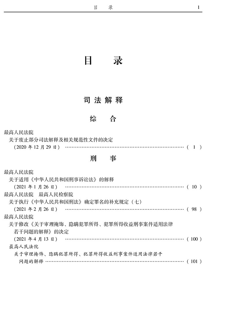 现货 2022新书 中华人民共和国最高人民法院公报 2021年卷 法院公报合订本年鉴版 法院案例 司法文献 人民法院出版社9787510935312