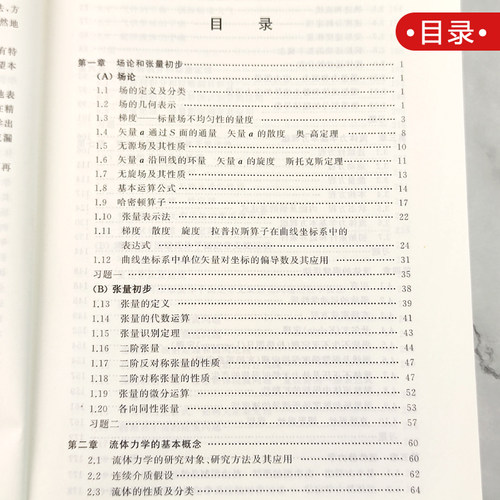 正版现货 流体力学 第二版2版 吴望一 北大力学学科规划教材 流体力学大学教材教科书教程 力学教材 北京大学出版社9787301310571 - 图2