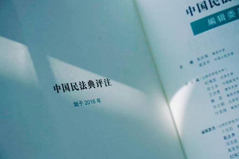 麦读2023新书 中国民法典评注 评注研究 第1部 法律评注 国际视角的比较 朱育庆 高圣平 条文解释务实民法教学研究 民主法制出版社