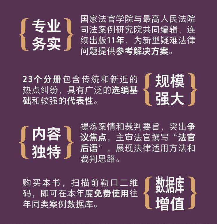 正版房屋买卖合同纠纷中国法院2022年度案例商品房二手房屋农村房屋拆迁安置公房转让买卖代理房屋借贷担保纠纷书籍中国法制出版社