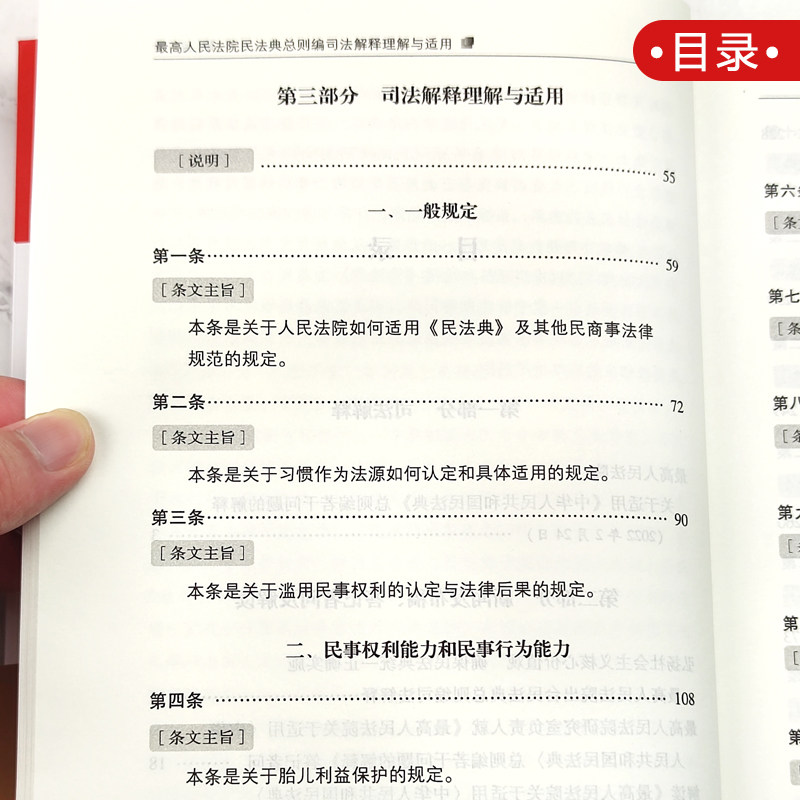 正版现货 最高人民法院民法典总则编司法解释理解与适用 最高人民法院研究室编著 贺荣 中国民法典总则编 人民法院出版社