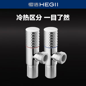 HEGII/恒洁角阀卫浴冷热水通用止水阀热水器开关阀门HMA020