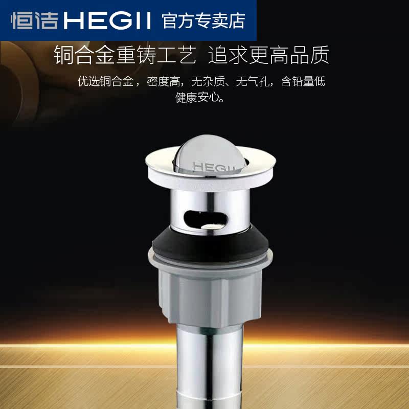 HEGII/恒洁面盆下水器电镀卫浴配件翻板式下水器,淘宝优惠券,粉丝福利购,淘宝优惠卷