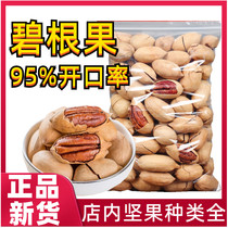 23 Years Beigan Fruits Salt Ovens Cream Taste Longevity Fruits Pregnant Women Nuts Fried Goods Pecorino Year Goods Dried Fruit Snacks Bulk