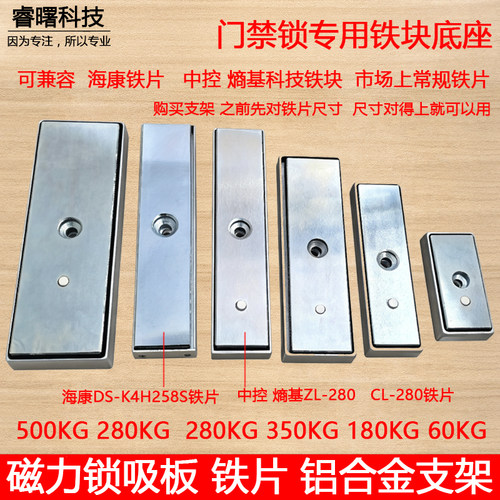 门禁280kg磁力锁I型铁板支架底座350电磁锁免打孔吸板铁片固定架 - 图0