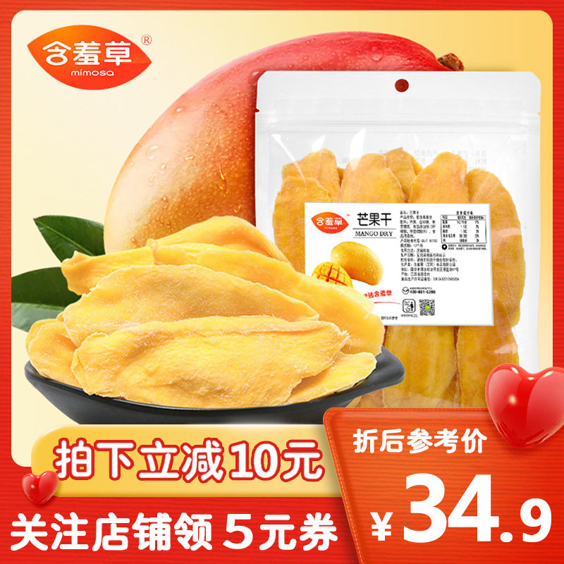  mimosa含羞草食品芒果干