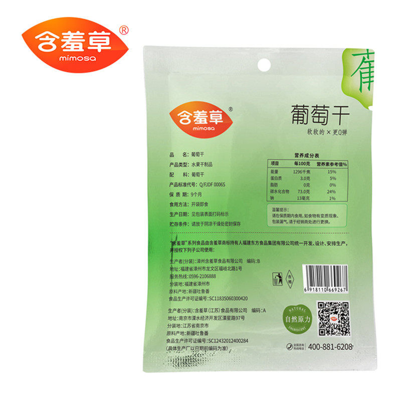 含羞草260克新疆免洗休闲食葡萄干 mimosa含羞草食品葡萄干
