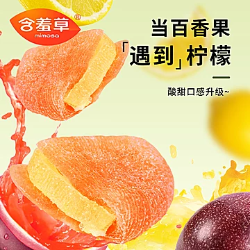 山姆同款含羞草百香果夹柠檬礼包450g[11元优惠券]-寻折猪