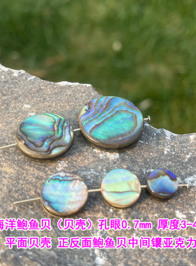 鲍鱼贝壳圆片蛋形心正方圆珠散珠