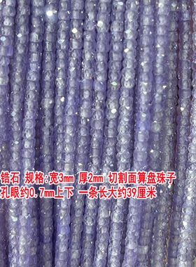 天然锆石3*2mm切割面算盘珠子