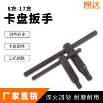 Three-claw chuck wrench lathe four-claw chuck wrench 250 key lengthened plus coarse wrench quenching plus hard