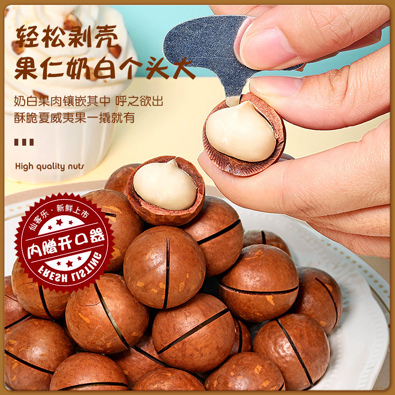 新货夏威夷果500g奶油味夏果干果仁 仙客乐夏威夷果